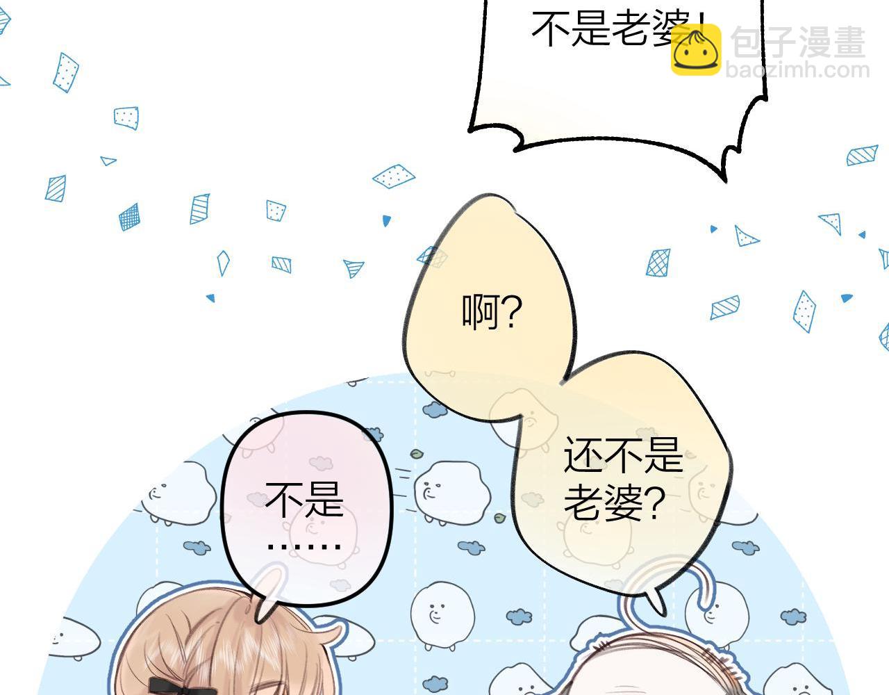 第二季10 媳妇儿？(1/2)-第21话