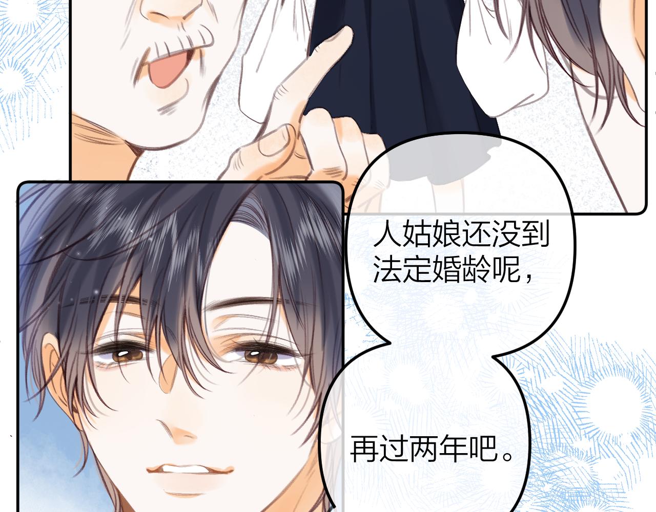 偷偷藏不住-热播剧同名漫画 - 第二季10 媳妇儿？(1/2) - 8