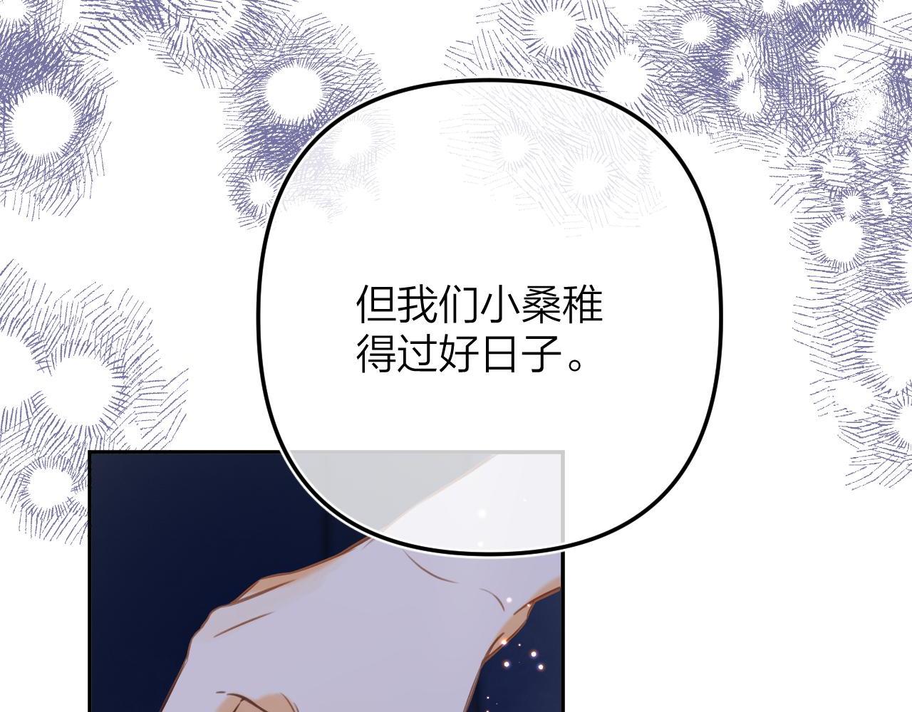 偷偷藏不住-热播剧同名漫画 - 第二季14 新年快乐(2/3) - 1