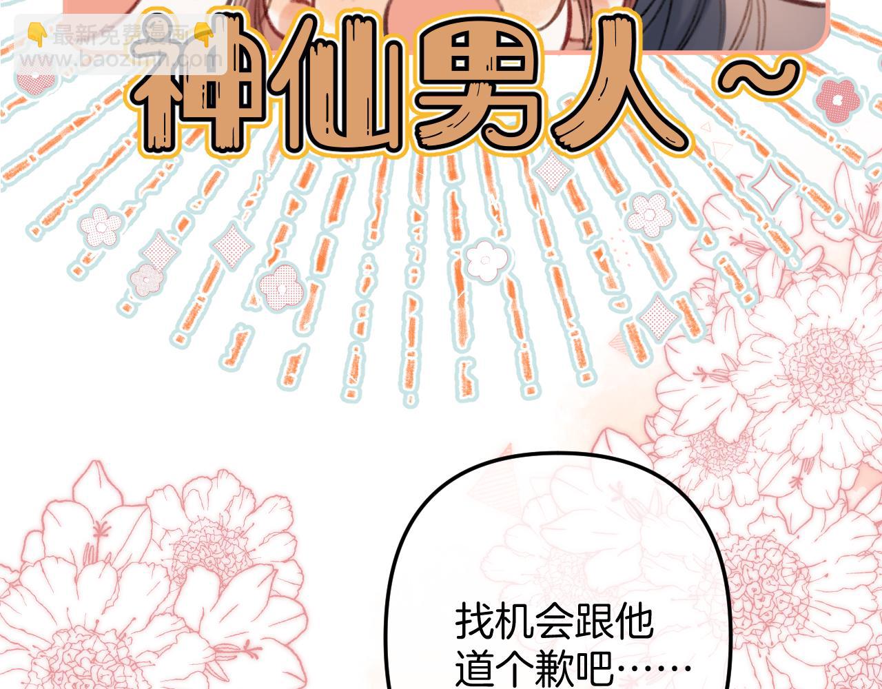 偷偷藏不住-热播剧同名漫画 - 第二季18 介绍女友(2/3) - 6