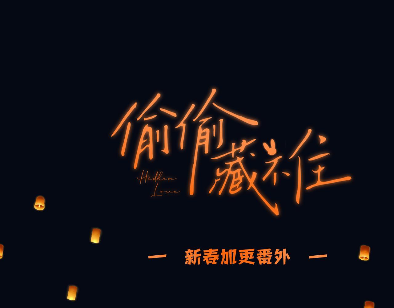 春节番外(1/2)-第31话