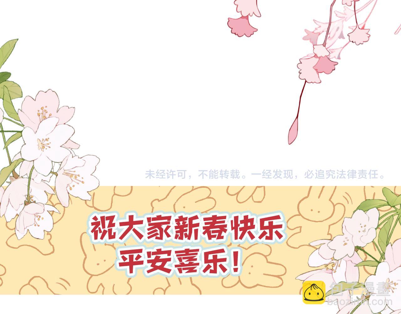 偷偷藏不住-热播剧同名漫画 - 春节番外(2/2) - 6