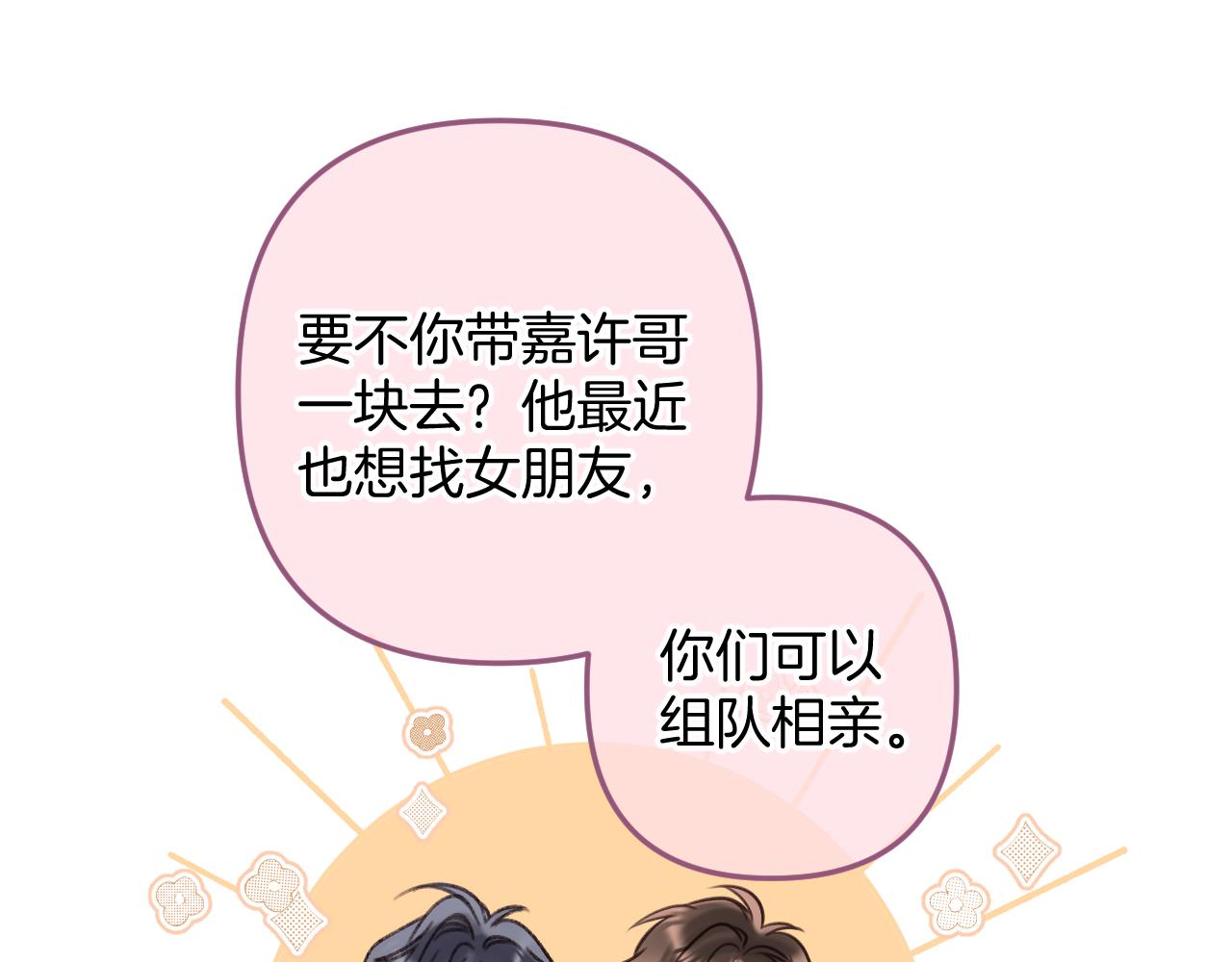 偷偷藏不住-热播剧同名漫画 - 第二季21 怎么不行？(1/3) - 5