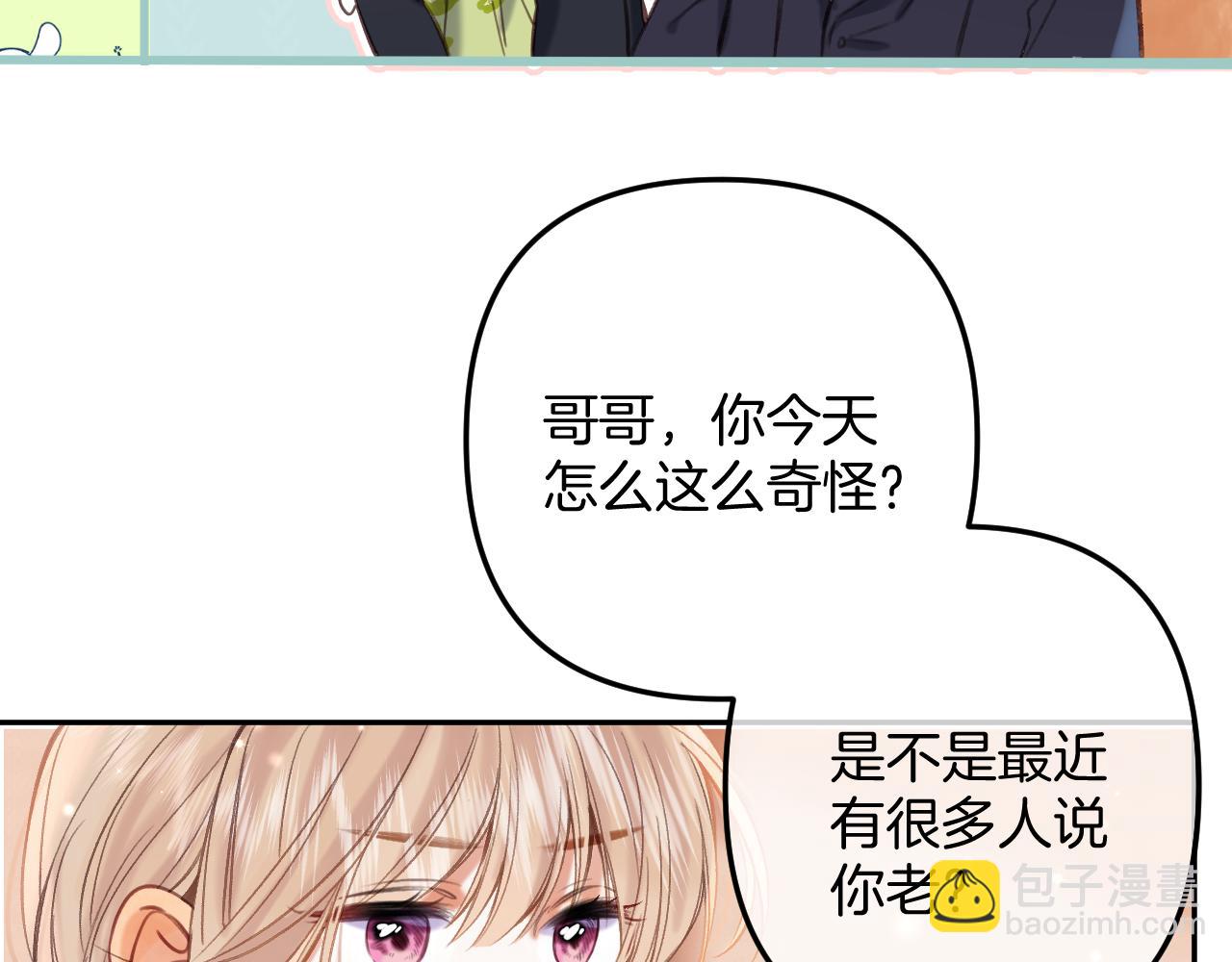 偷偷藏不住-热播剧同名漫画 - 第二季23 二号哥哥(1/3) - 5