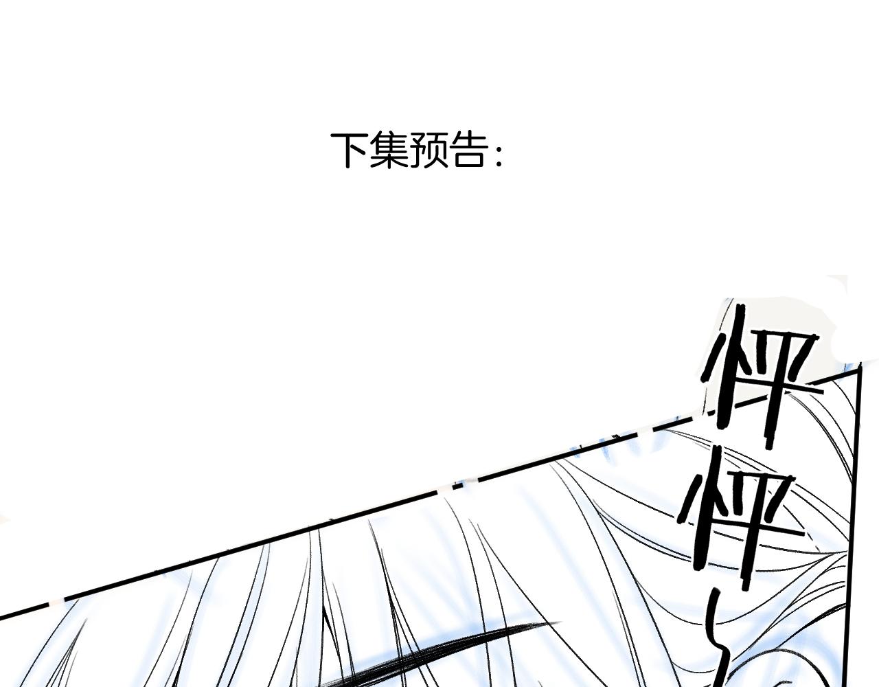 偷偷藏不住-热播剧同名漫画 - 32 也没个名分(3/3) - 8