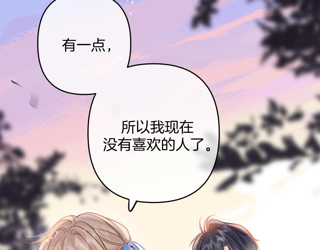 偷偷藏不住-热播剧同名漫画 - 32 也没个名分(1/3) - 8