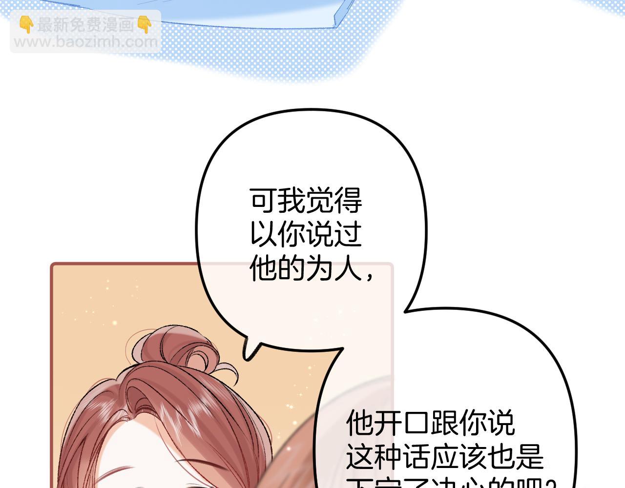 偷偷藏不住-热播剧同名漫画 - 35 “追求者”(1/3) - 7