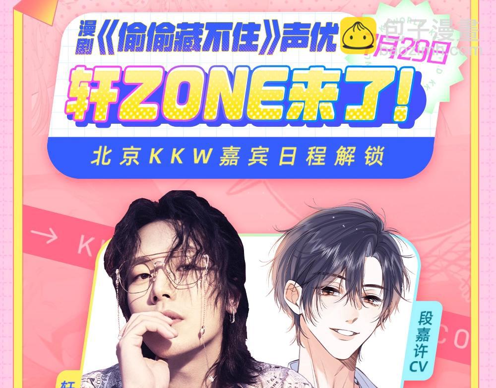 第1期 kkw来了！（北京场路透！）（日更中）-第59话