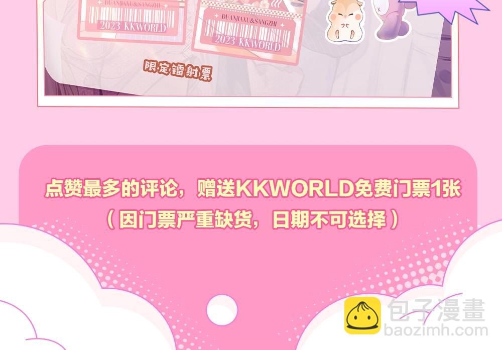 第1期 kkw来了！（北京场路透！）（日更中）-第59话