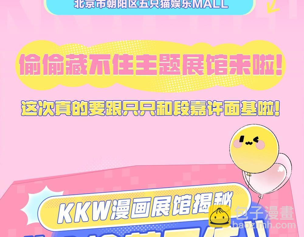 第1期 kkw来了！（北京场路透！）（日更中）-第59话