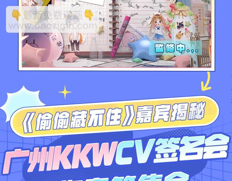 第3期 kkw来了！（广州场路透！）-第61话