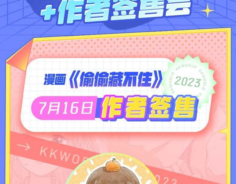 第3期 kkw来了！（广州场路透！）-第61话