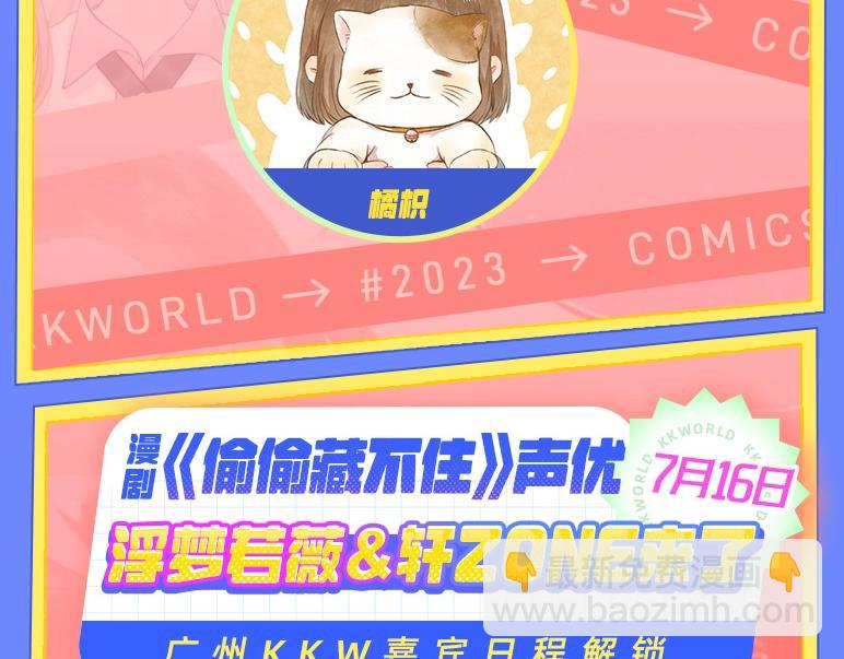 第3期 kkw来了！（广州场路透！）-第61话