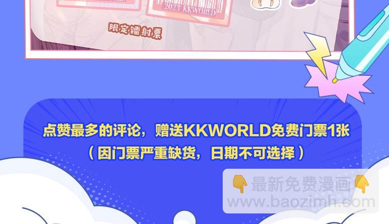 第3期 kkw来了！（广州场路透！）-第61话