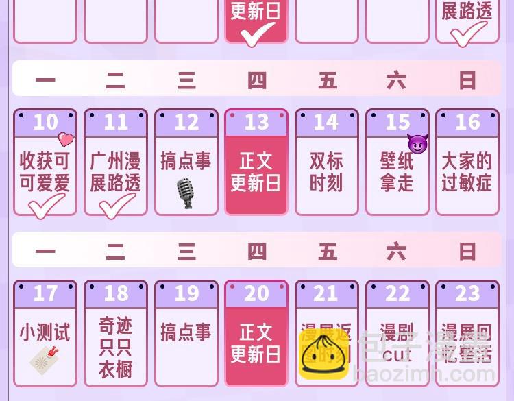 第3期 kkw来了！（广州场路透！）-第61话