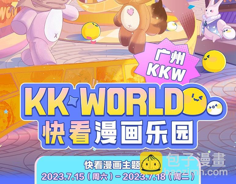 第3期 kkw来了！（广州场路透！）-第61话