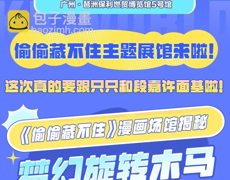 第3期 kkw来了！（广州场路透！）-第61话