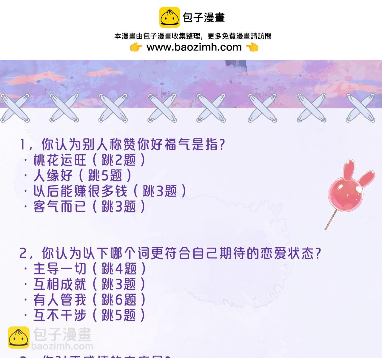 第8期  【互动】测测你的恋爱观像谁-第67话