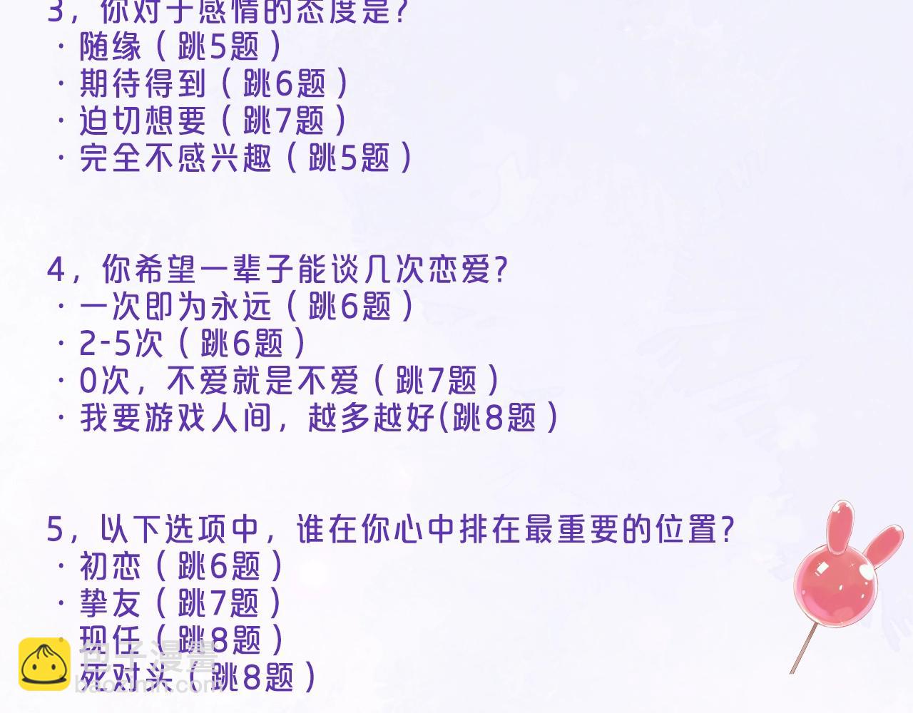 第8期  【互动】测测你的恋爱观像谁-第67话