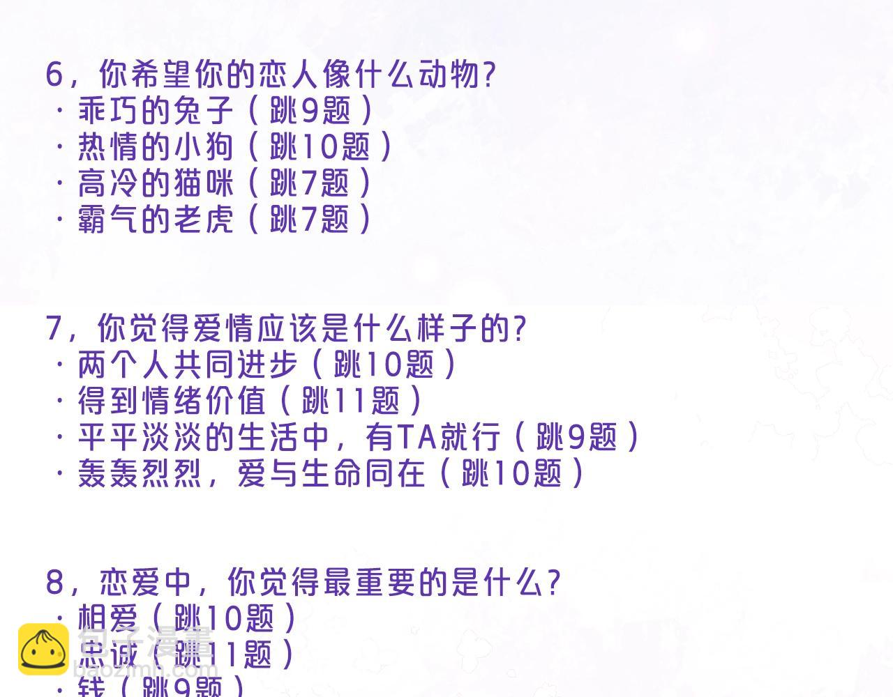 第8期  【互动】测测你的恋爱观像谁-第67话