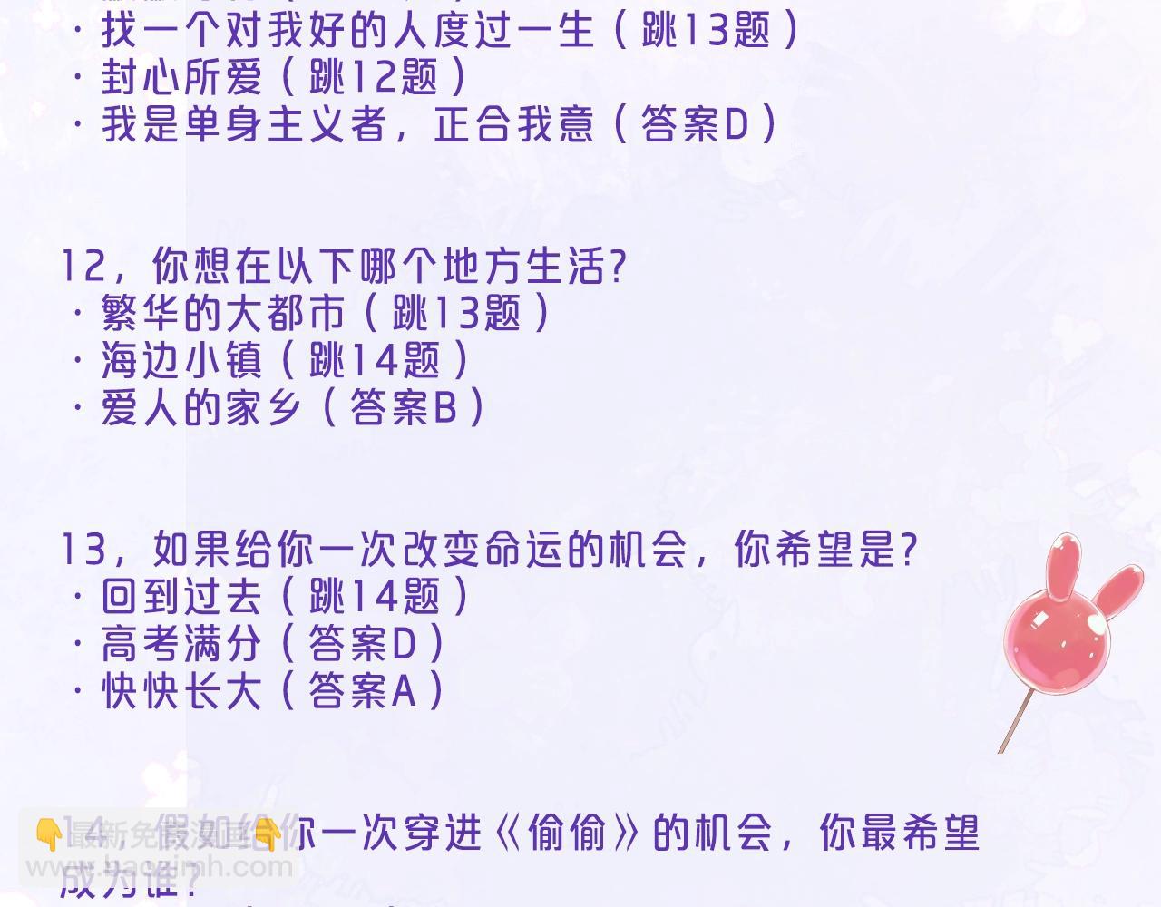 第8期  【互动】测测你的恋爱观像谁-第67话