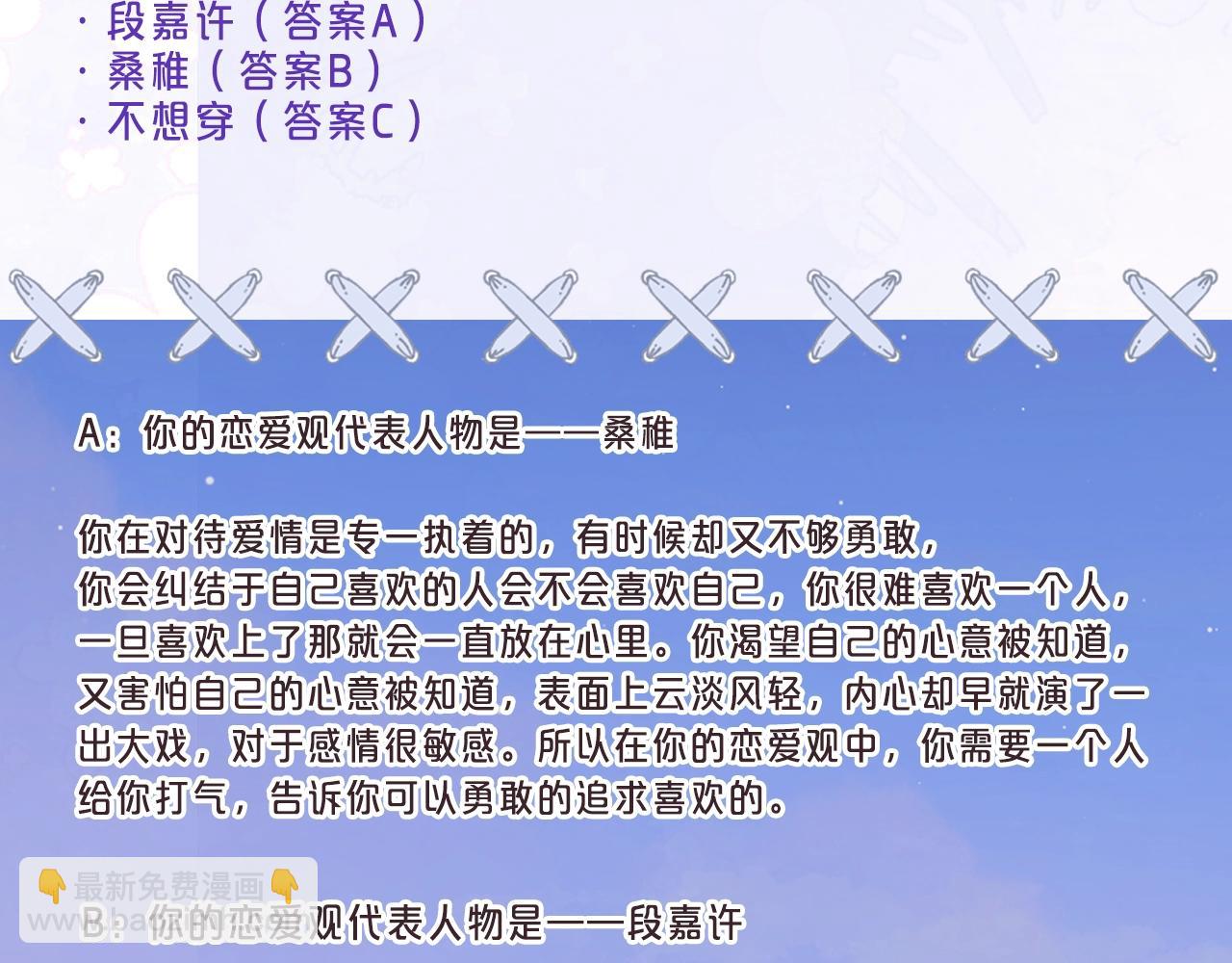 第8期  【互动】测测你的恋爱观像谁-第67话