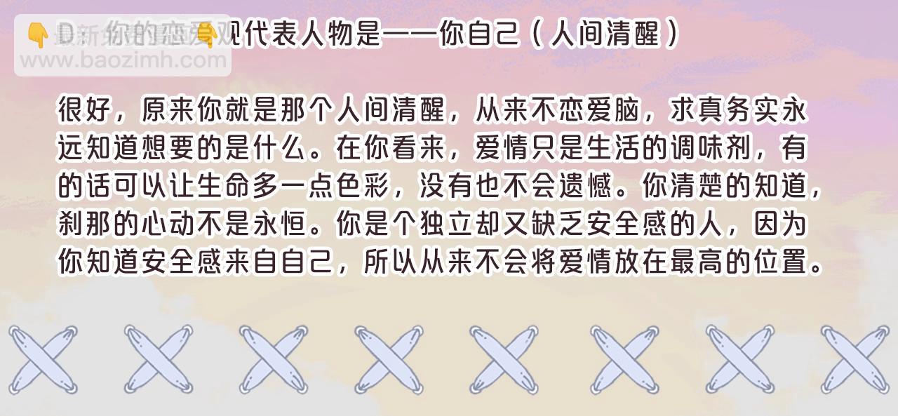 第8期  【互动】测测你的恋爱观像谁-第67话