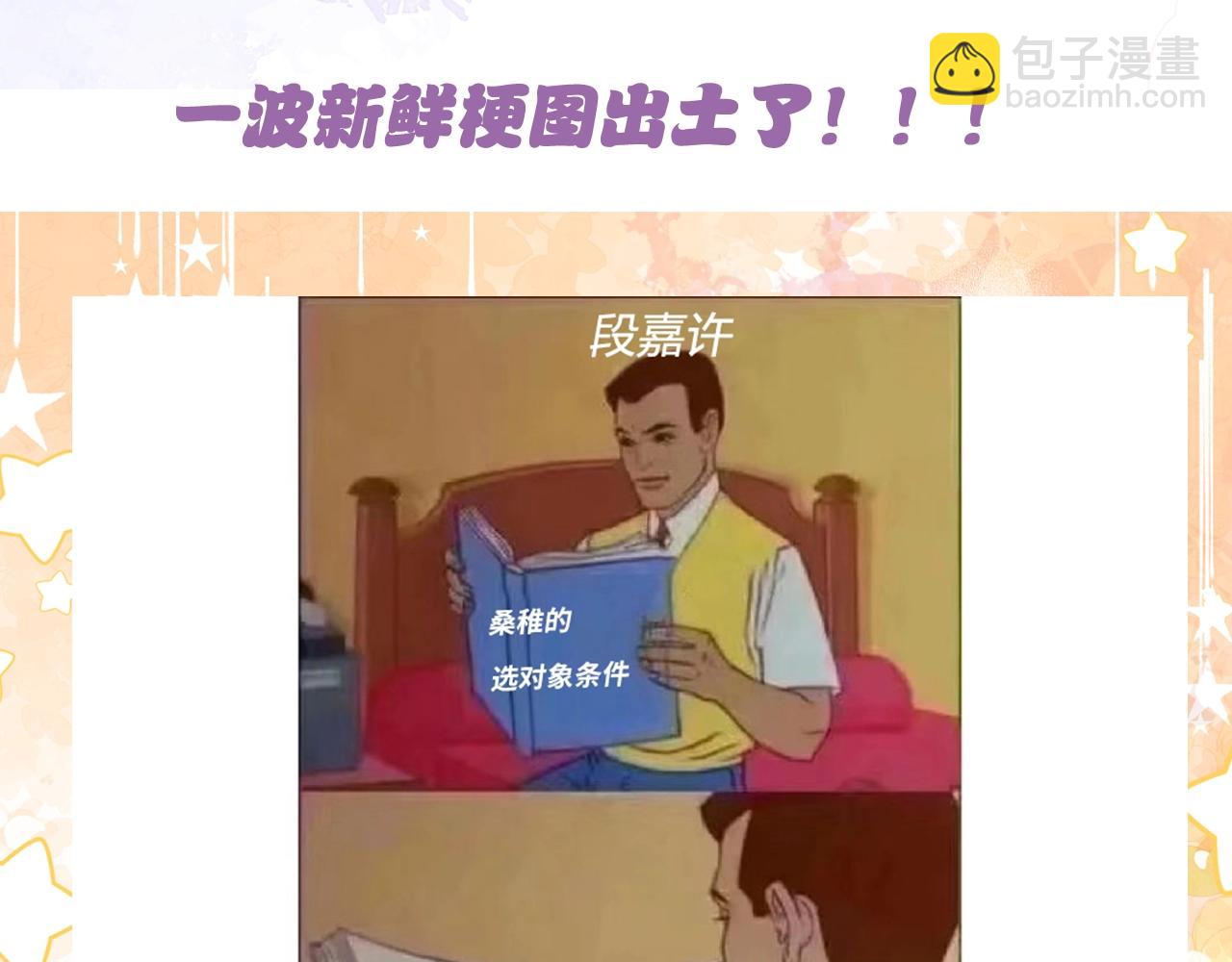 第10期 【搞点事】梗图大赏-第69话