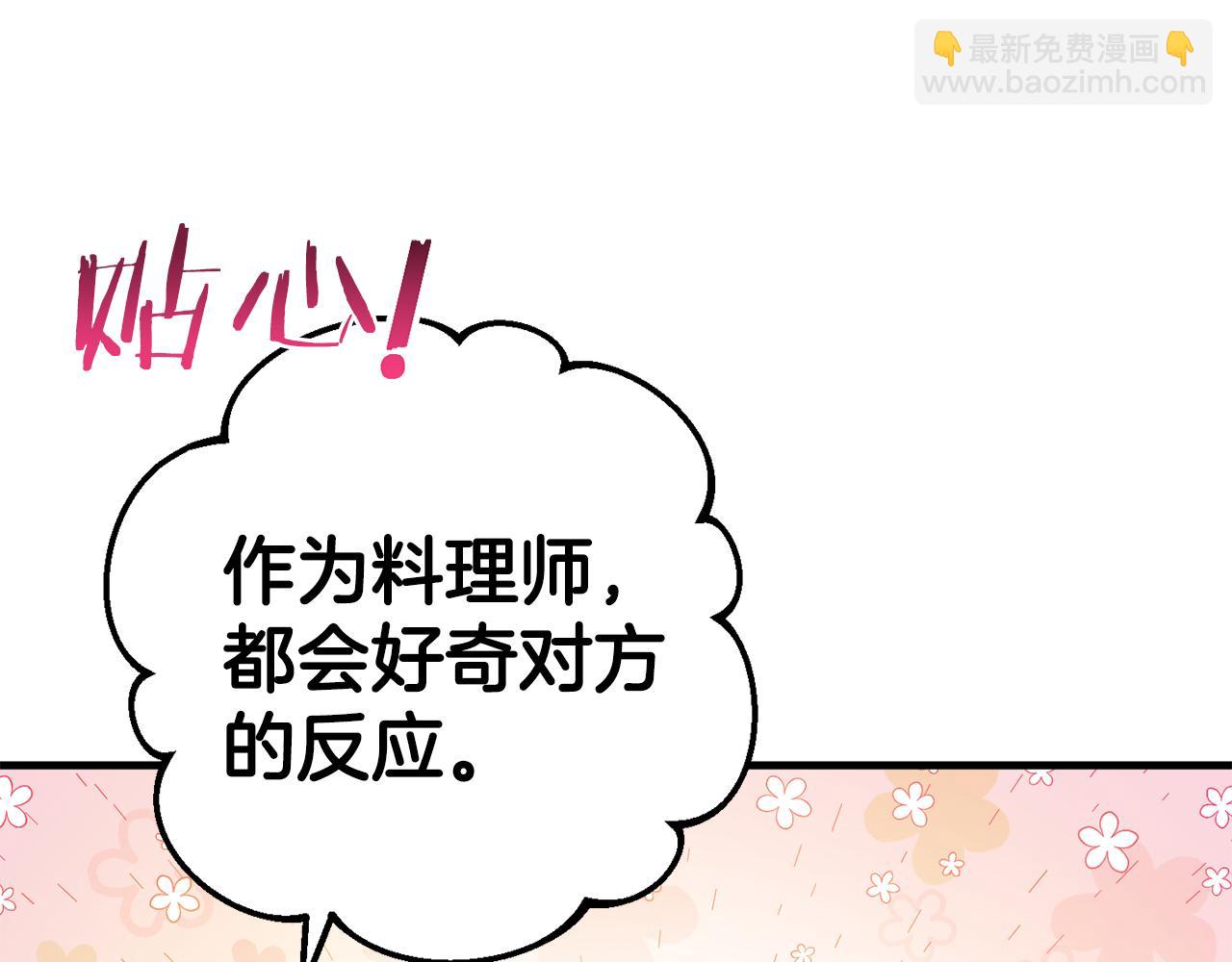 投喂悲劇男二後，他想HE了！ - 第23話 不願分享(2/4) - 6
