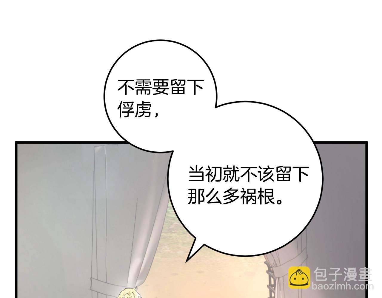 投喂悲劇男二後，他想HE了！ - 第49話 迷霧之林(1/4) - 3