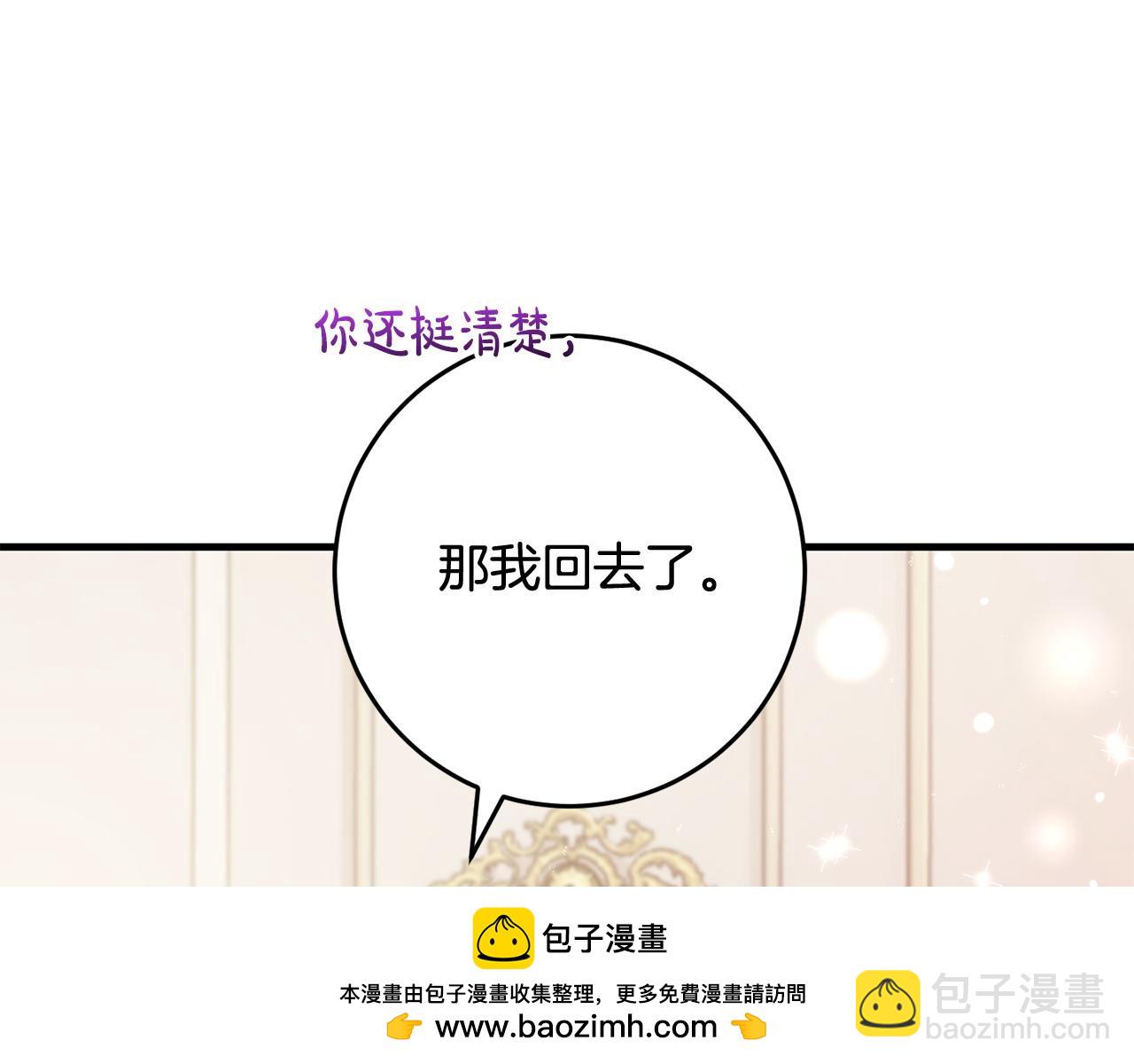 投喂悲劇男二後，他想HE了！ - 完結篇 真情告白(2/5) - 6