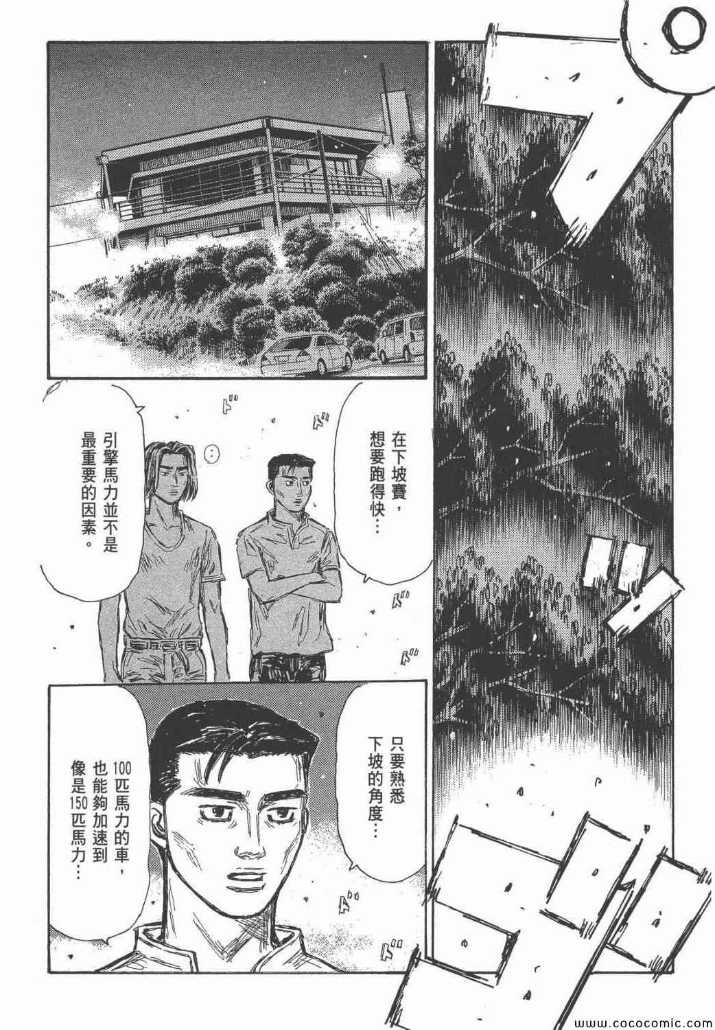 頭文字D - 第46卷(1/4) - 3