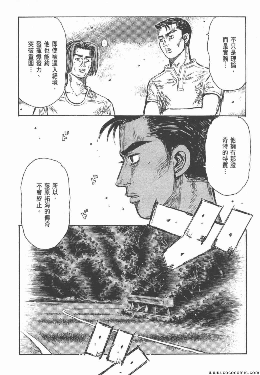 頭文字D - 第46卷(1/4) - 6