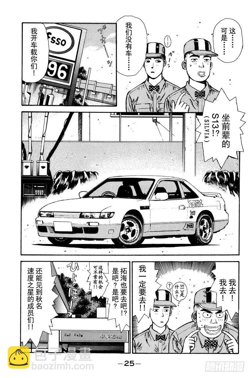 头文字D - Vol.1 买86 - 4