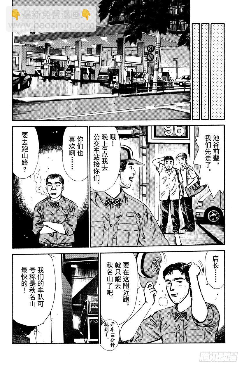 頭文字D - Vol.1 買86 - 5