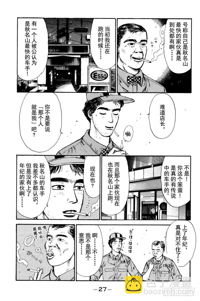 頭文字D - Vol.1 買86 - 6