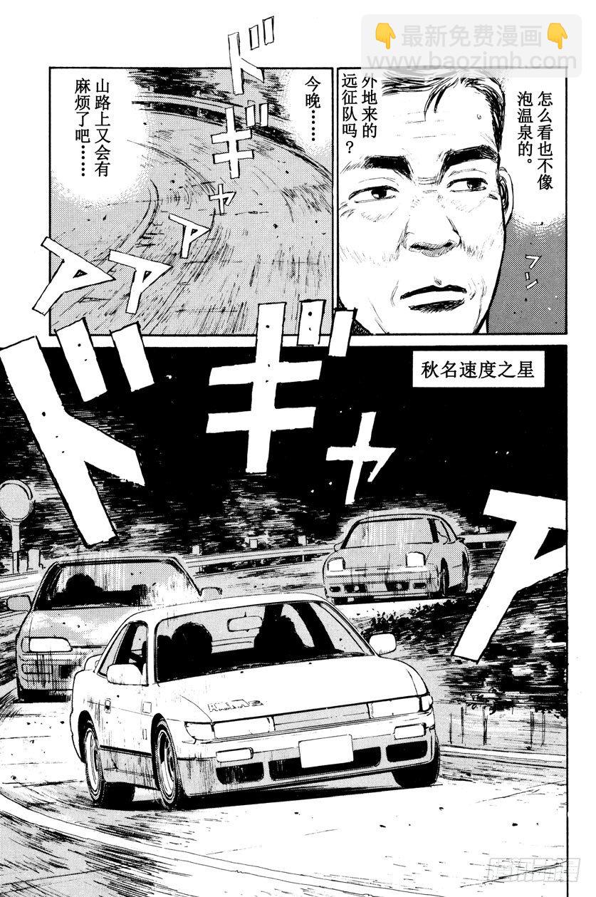 頭文字D - Vol.1 買86 - 7