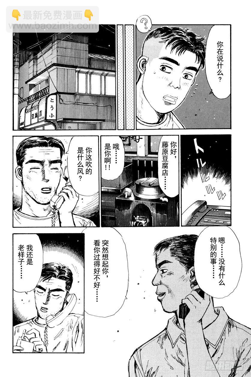 頭文字D - Vol.1 買86 - 3