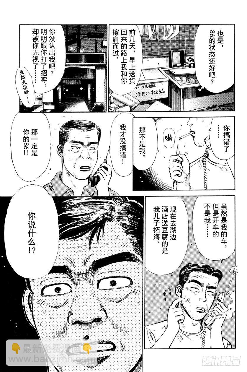 頭文字D - Vol.1 買86 - 4