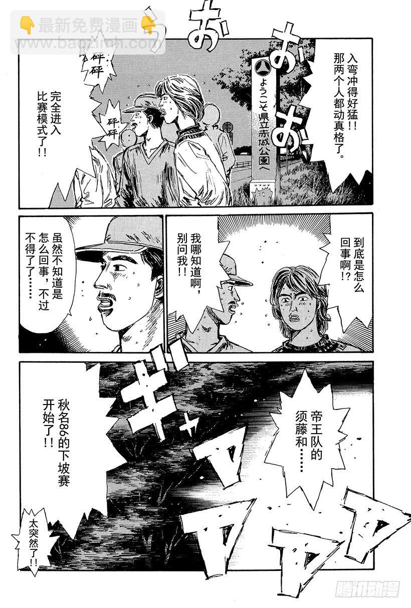 頭文字D - Vol.102 壯烈 赤城下坡！ - 2