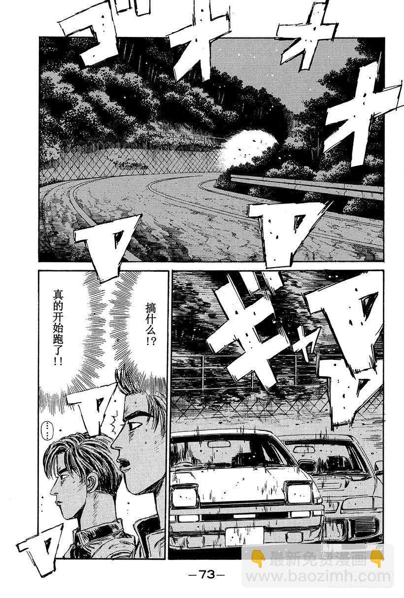 頭文字D - Vol.102 壯烈 赤城下坡！ - 3