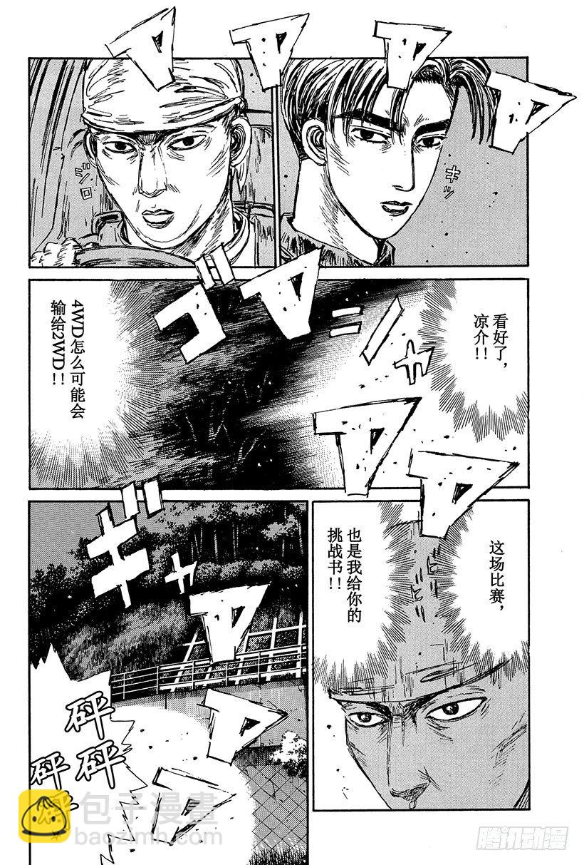 頭文字D - Vol.102 壯烈 赤城下坡！ - 4
