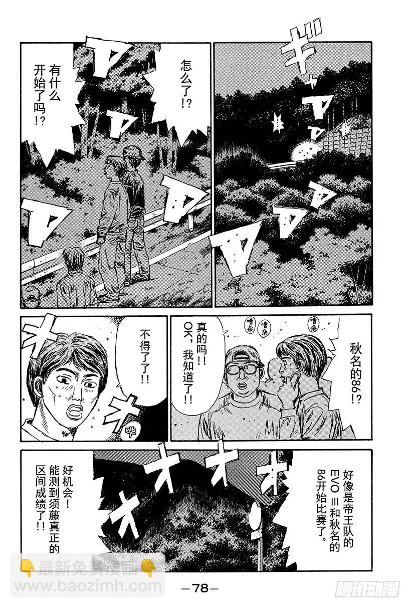 頭文字D - Vol.102 壯烈 赤城下坡！ - 4