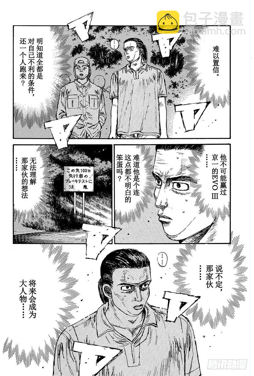 頭文字D - Vol.102 壯烈 赤城下坡！ - 4