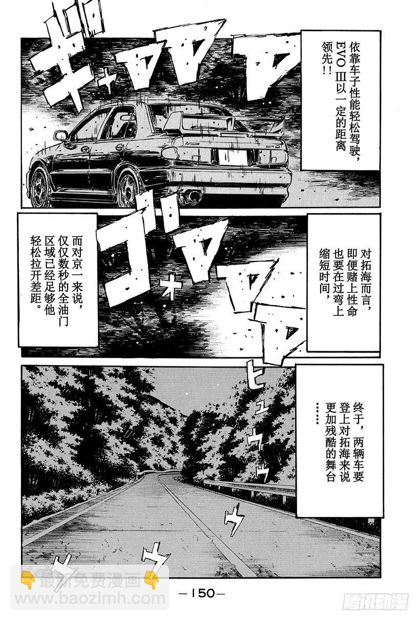 頭文字D - Vol.106 進入毀滅的倒計時 - 4