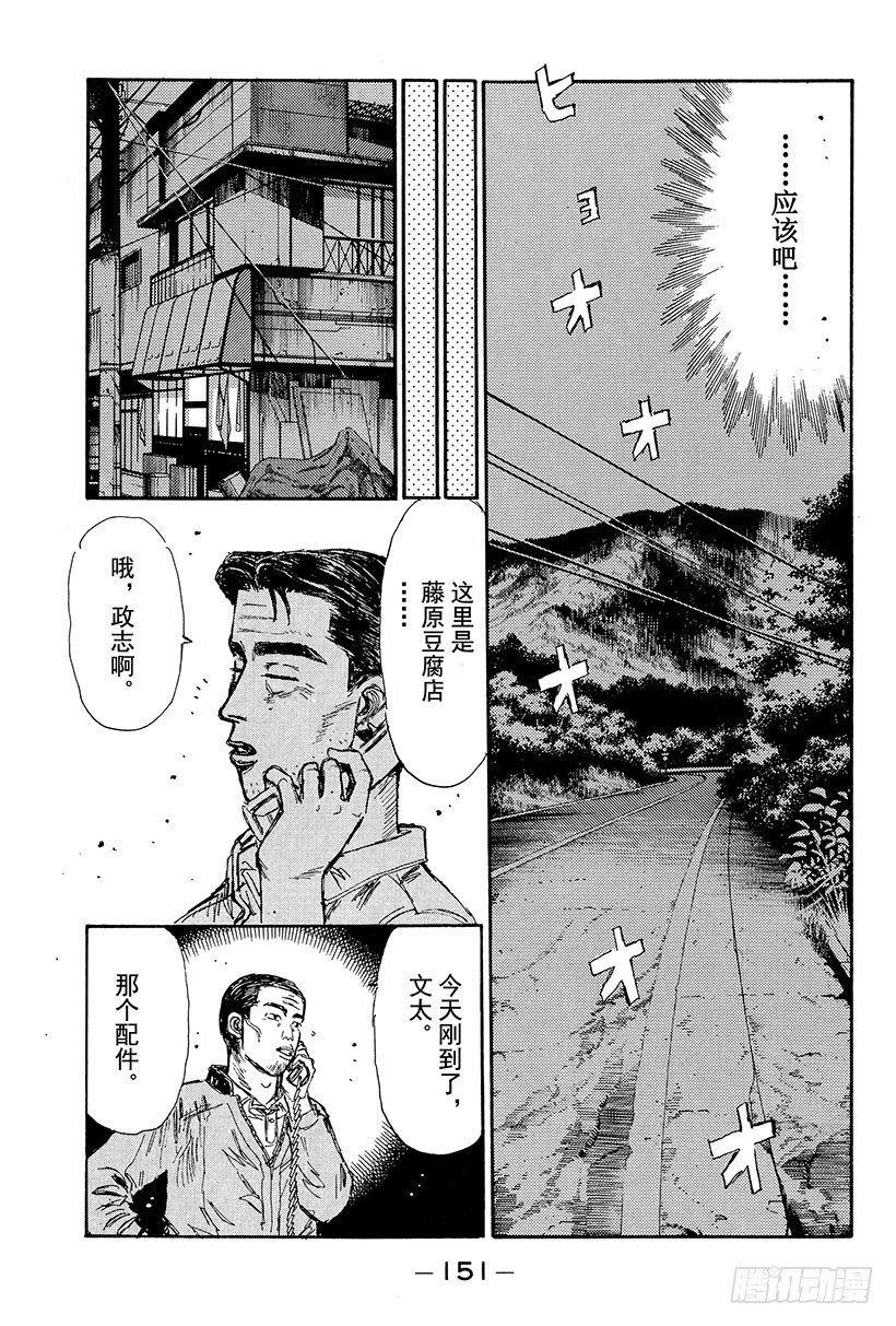 頭文字D - Vol.106 進入毀滅的倒計時 - 1