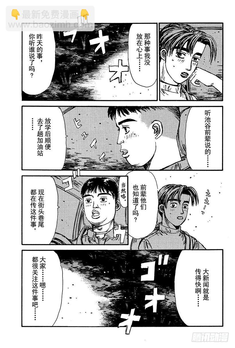 頭文字D - Vol.110 命運的對決 再現 - 3