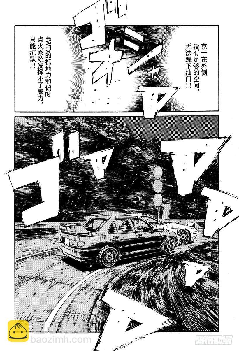 头文字D - Vol.116 明暗！！ - 1