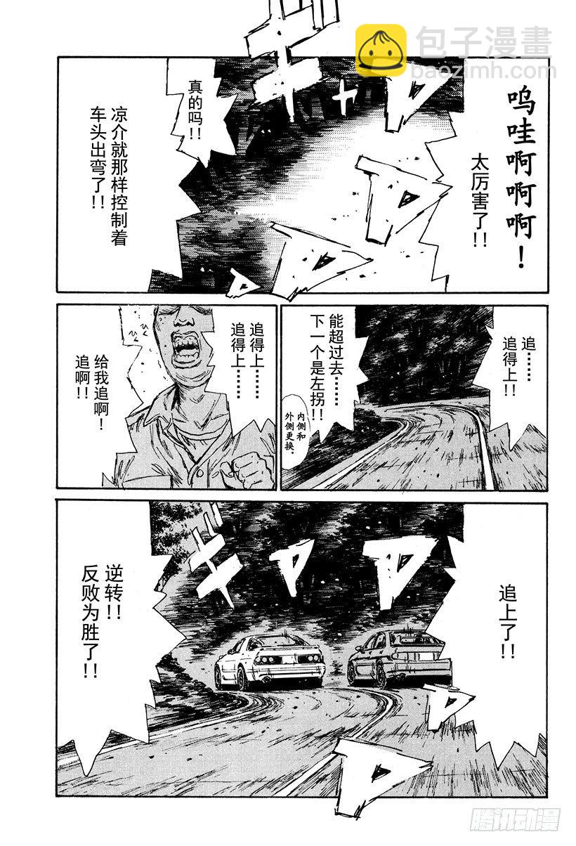 頭文字D - Vol.116 明暗！！ - 2