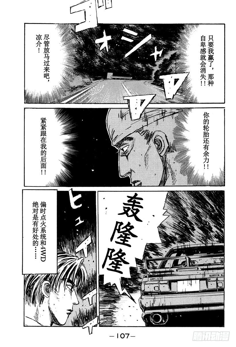 头文字D - Vol.116 明暗！！ - 3